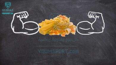 المعروكة وزيادة حجم الكتلة العضلية