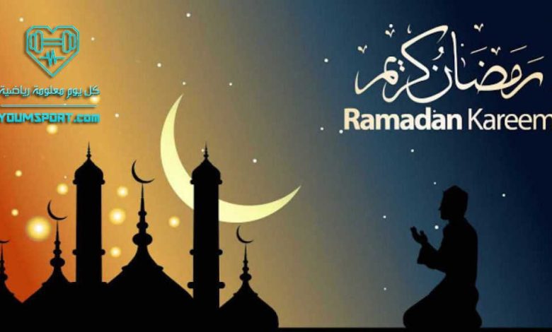 الفوائد الصحية من صيام شهر رمضان المبارك