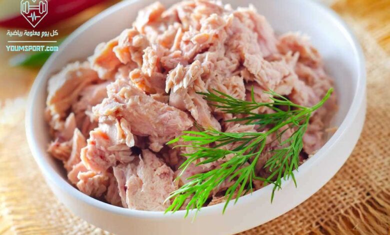 التونة وجبة عالية البروتين للاعب كمال الأجسام