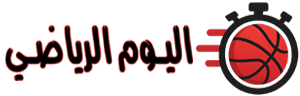 اليوم الرياضى